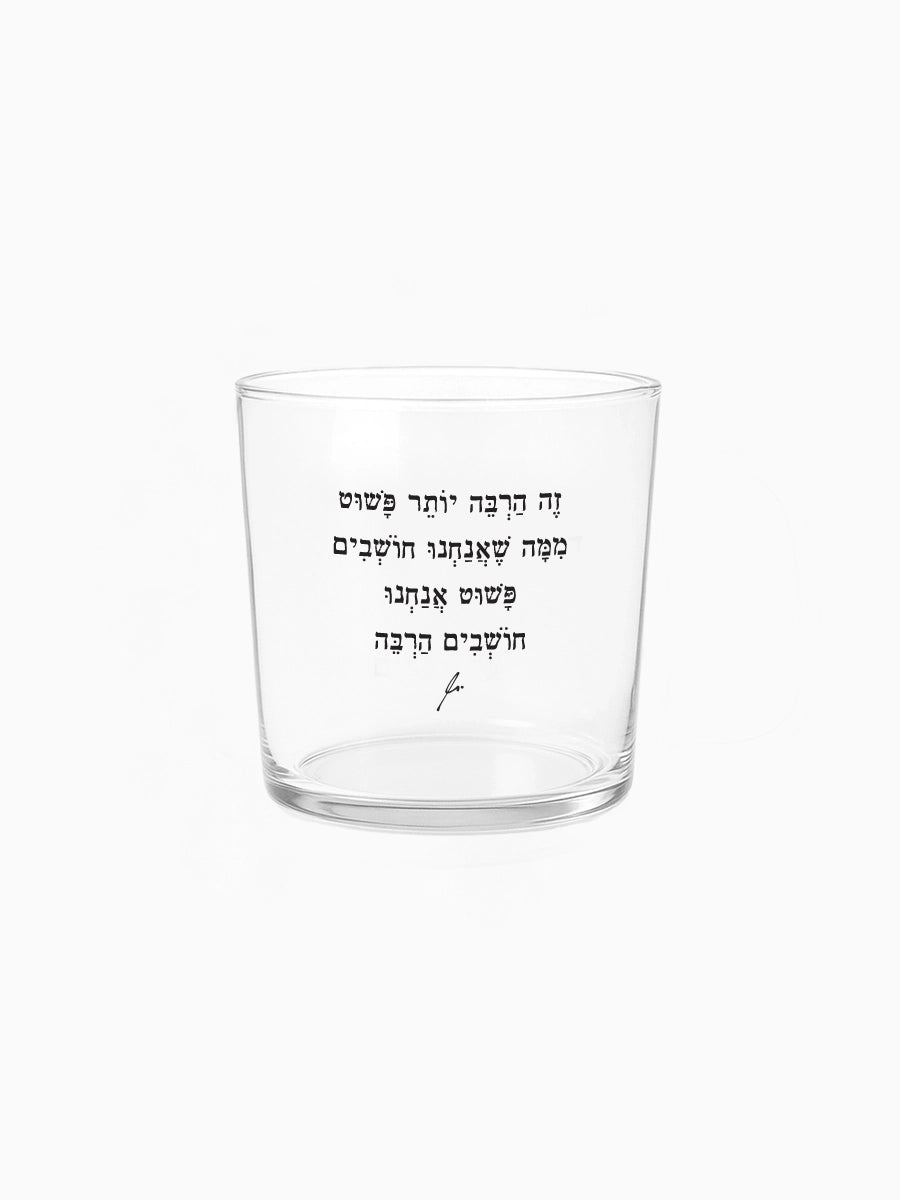 כוס זכוכית רחבה 350 מ״ל מילים ללא פילטר פשוט הדר טל מתנות