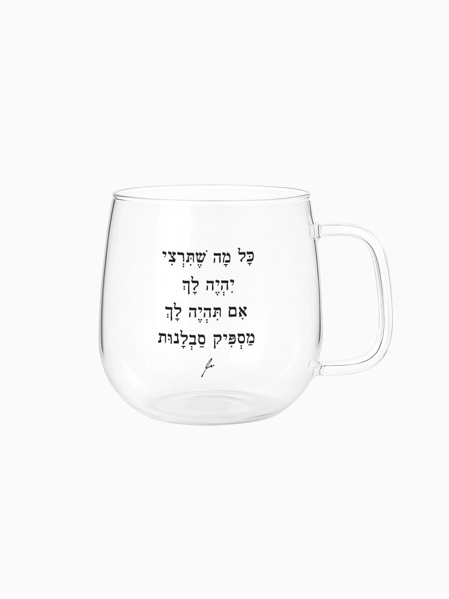 ספל-מאג-זכוכית-מעוגל-מילים-ללא-פילטר-סבלנות