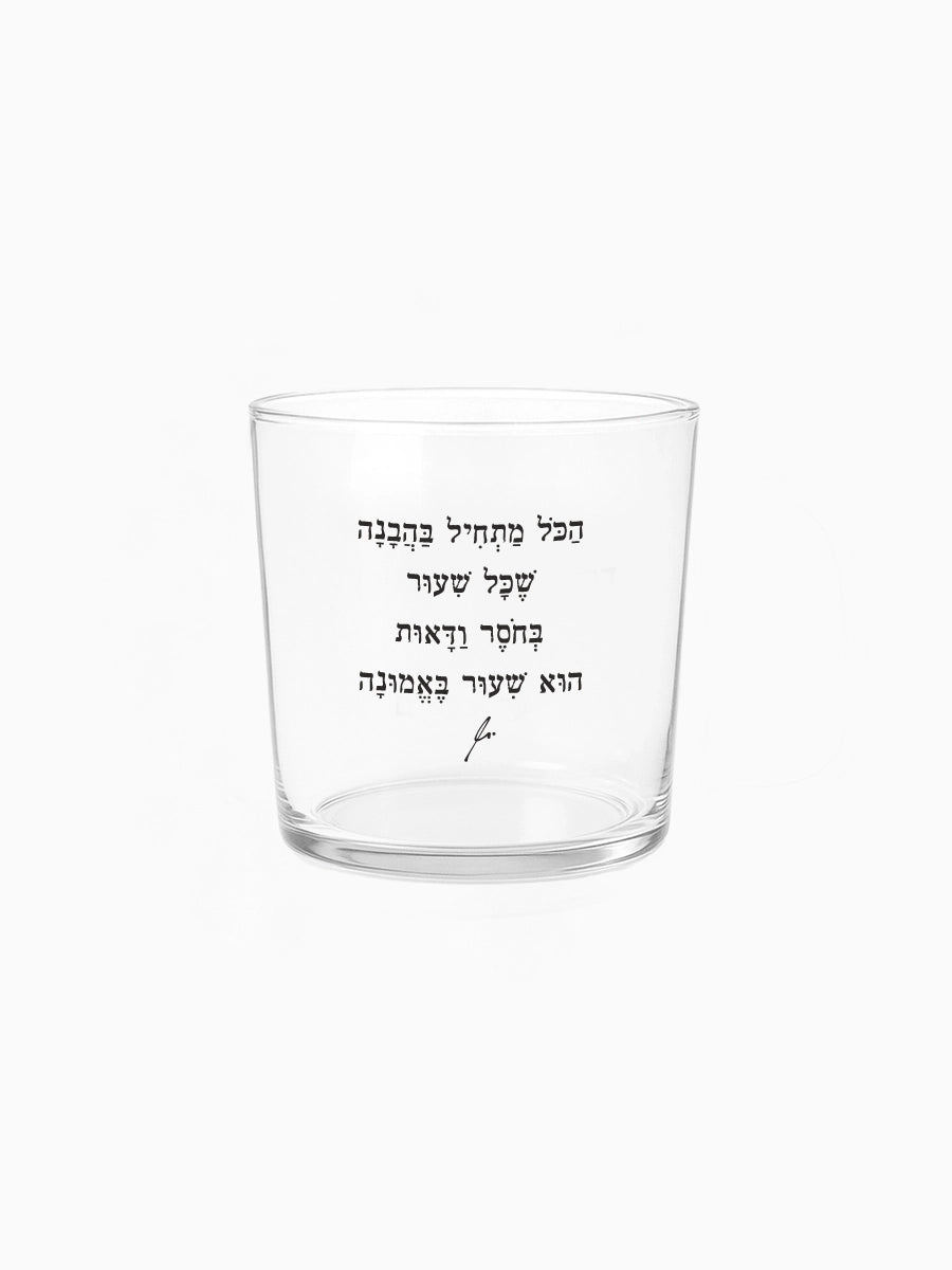 כוס זכוכית רחבה 350 מ״ל מילים ללא פילטר אמונה מילים ללא פילטר הדר טל