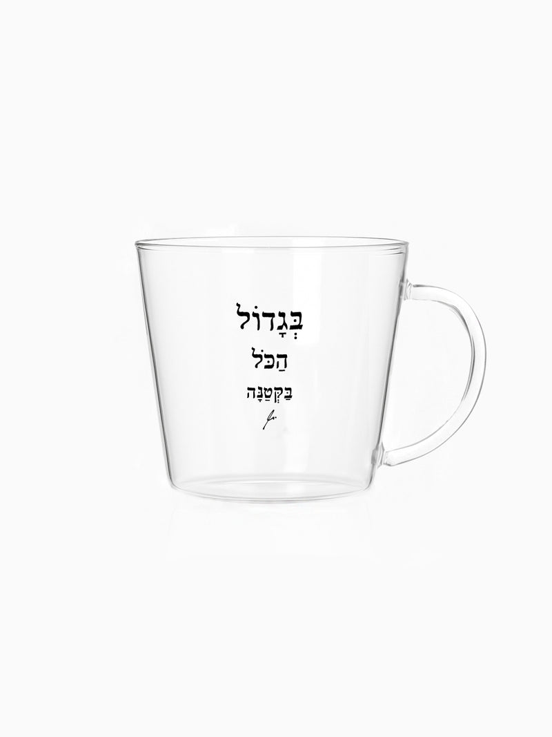 מאג-250-מ״ל-זכוכית-בגדול-הכל-בקטנה-טקסט-השראה-מילים-ללא-פילטר-הדר-טל-מתנות