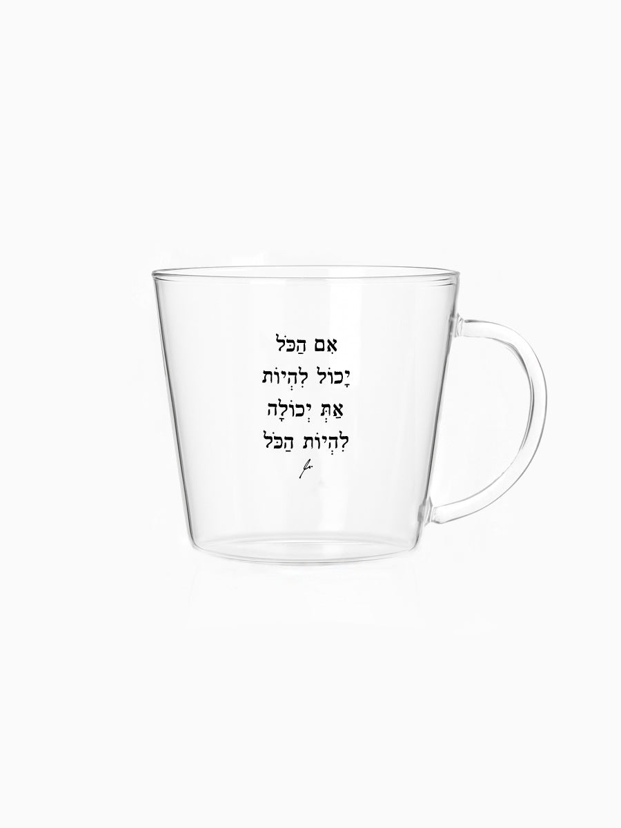 מאג-250-מ״ל-זכוכית-את-יכולה-להיות-הכל-טקסט-השראה-מילים-ללא-פילטר-הדר-טל-מתנות