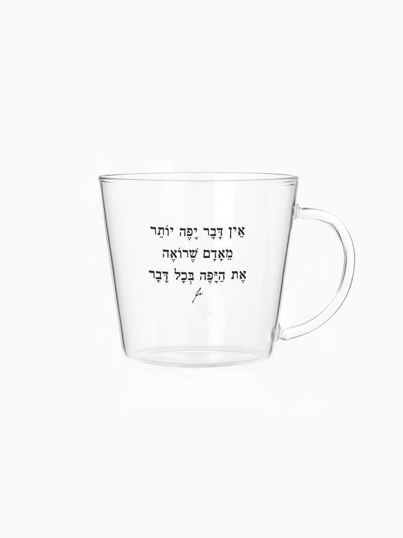 מאג-250-מ״ל-זכוכית-אין-דבר-יפה-יותר-טקסט-השראה-מילים-ללא-פילטר-הדר-טל-מתנות