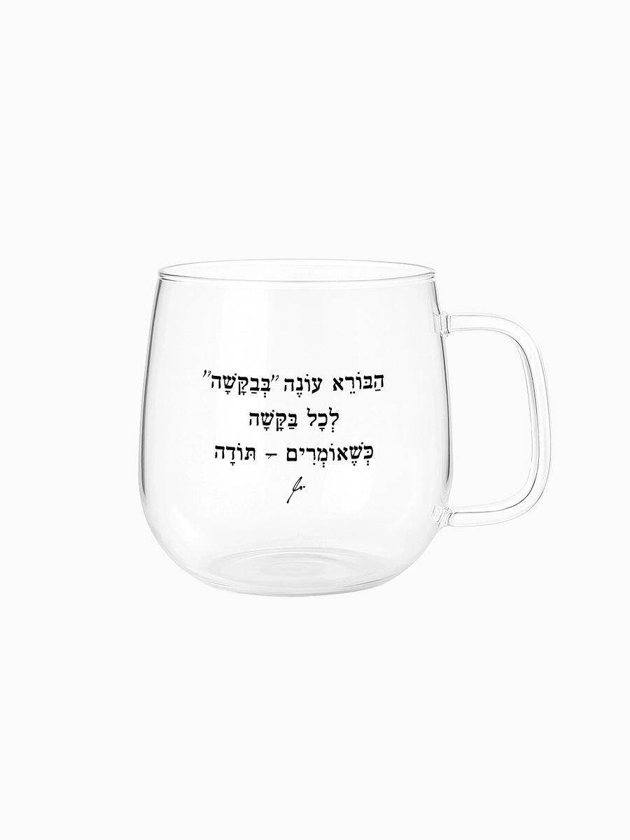 ספל-מאג-זכוכית-מעוגל-מילים-ללא-פילטר-הבורא-עונה-בבקשה