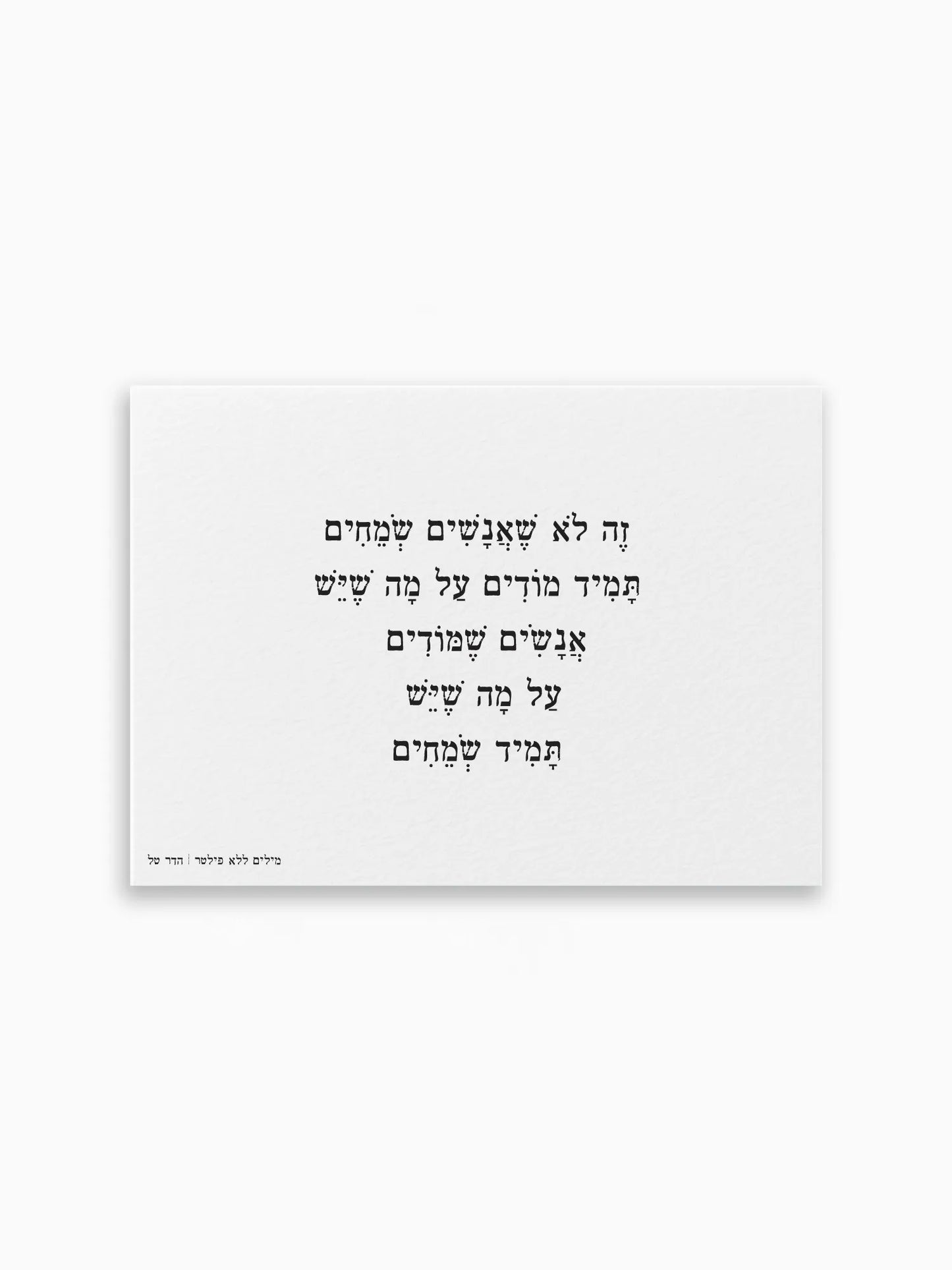 גלויה | שמחים
