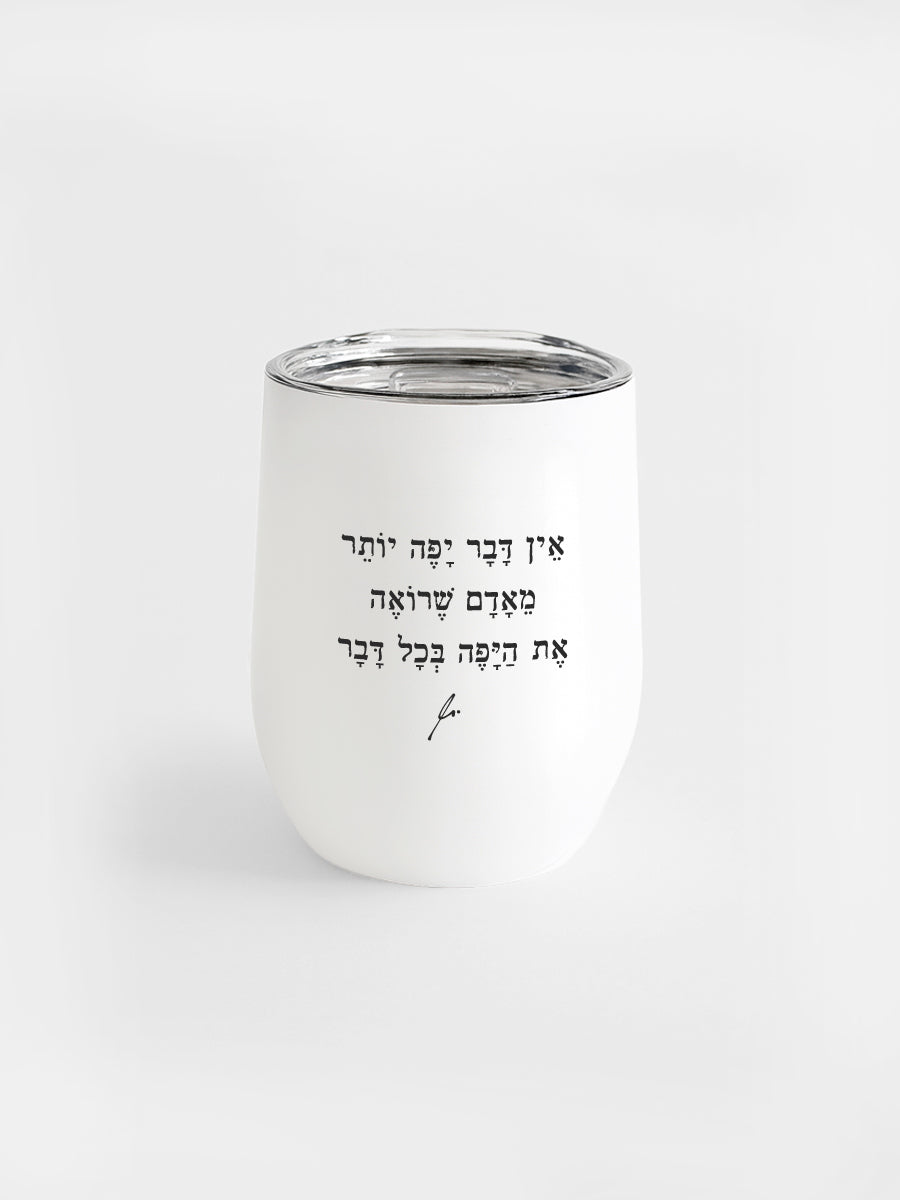 ספל-תרמי-נירוסטה-לבן-אין-דבר- מתנות-מילים-ללא-פילטר