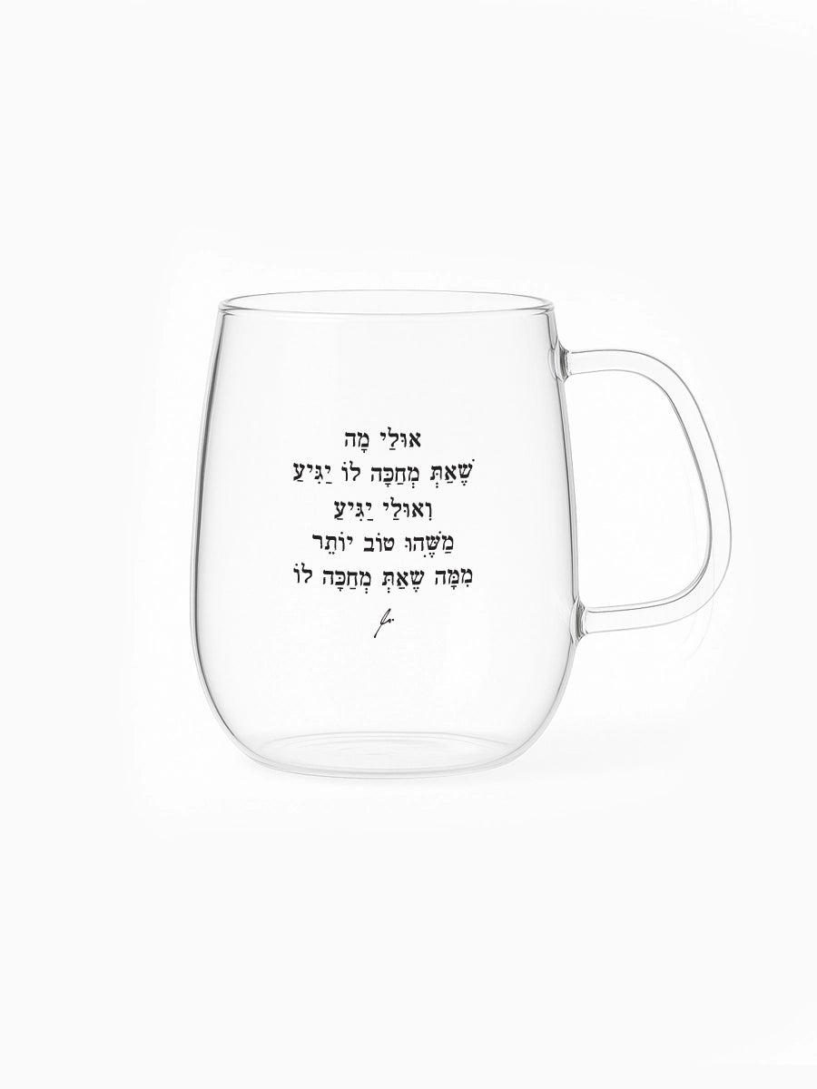 מאג-זכוכית-מעוגל-550-מ״ל-עם-משפט-השראה-מה-שאת-מחכה-לו-יגיע-מילים-ללא-פילטר