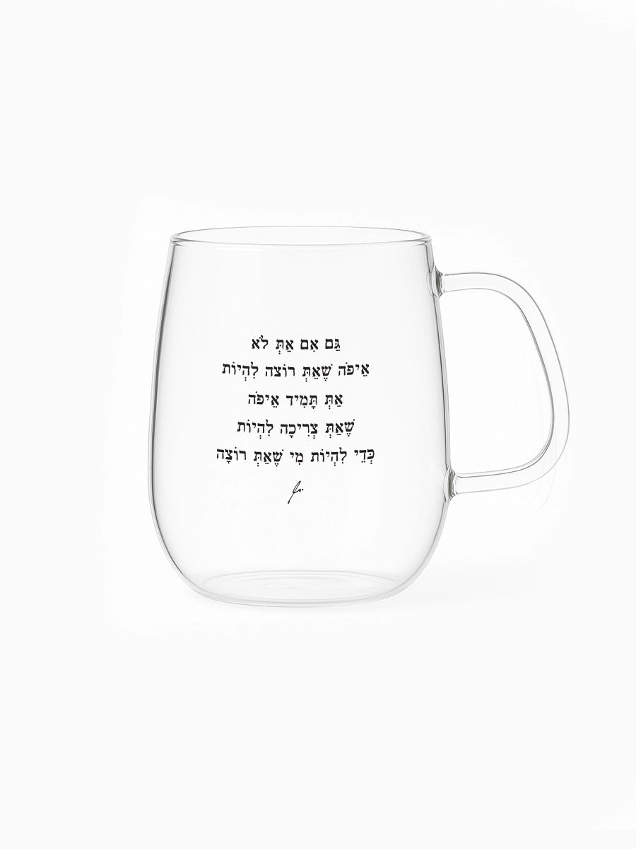 מאג-זכוכית-מעוגל-550-מ״ל-עם-משפט-השראה-מי-שאת-רוצה-מילים-ללא-פילטר