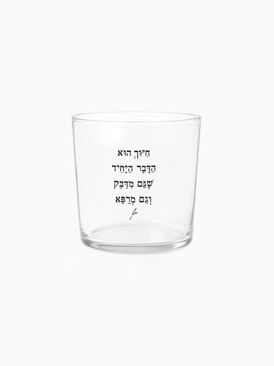 כוס זכוכית רחבה 350 מ״ל מילים ללא פילטר חיוך הוא מתנות