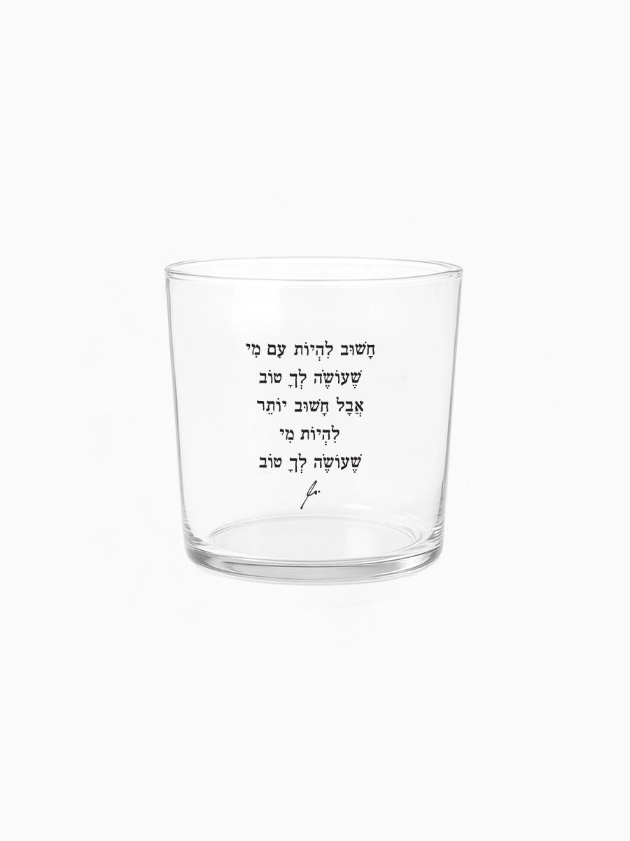 כוס זכוכית רחבה 350 מ״ל מילים ללא פילטר חשוב להיות הדר טל מתנות