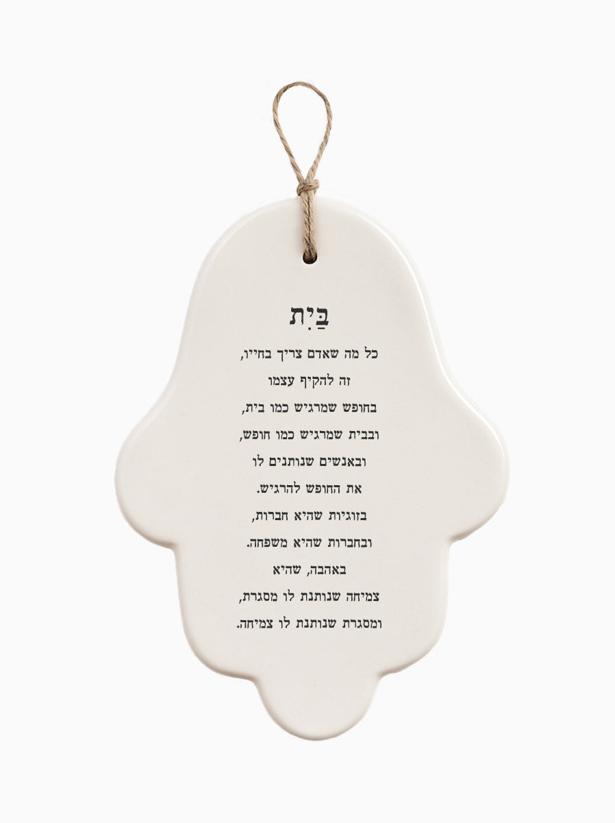 חמסה-חאמסה-ברכת-הבית-מילים-ללא-פילטר-הדר-טל-קרמיקה-עבודת-יד-דקורציה
