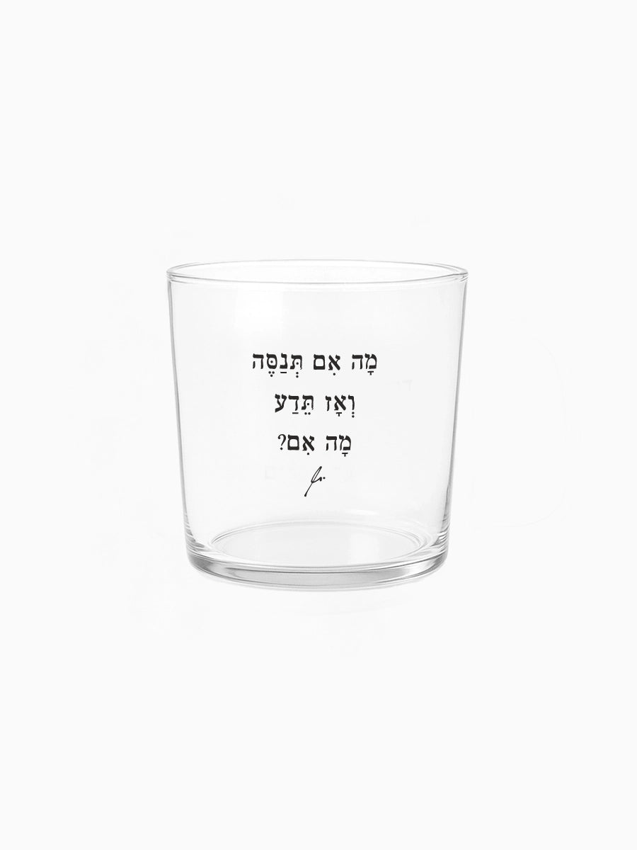 כוס זכוכית רחבה 350 מ״ל מילים ללא פילטר מאה אם תנסה מתנות השראה מוטיבציה הדר טל