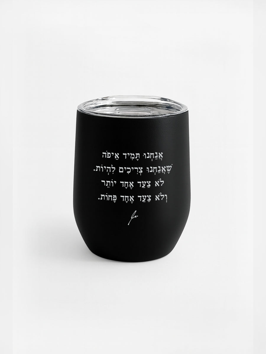 ספל-תרמי-נירוסטה-שחור-איפה- מתנות-מילים-ללא-פילטר