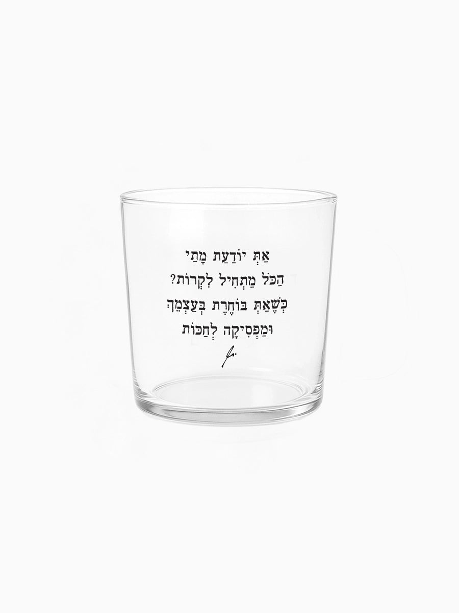 כוס זכוכית רחבה 350 מ״ל מילים ללא פילטר לבחור בעצמך מתנות