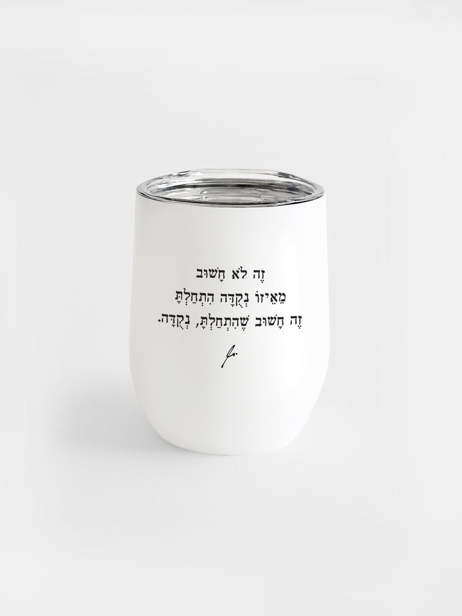 ספל-תרמי-נירוסטה-שחור-התחלת-נקודה- מתנות-מילים-ללא-פילטר