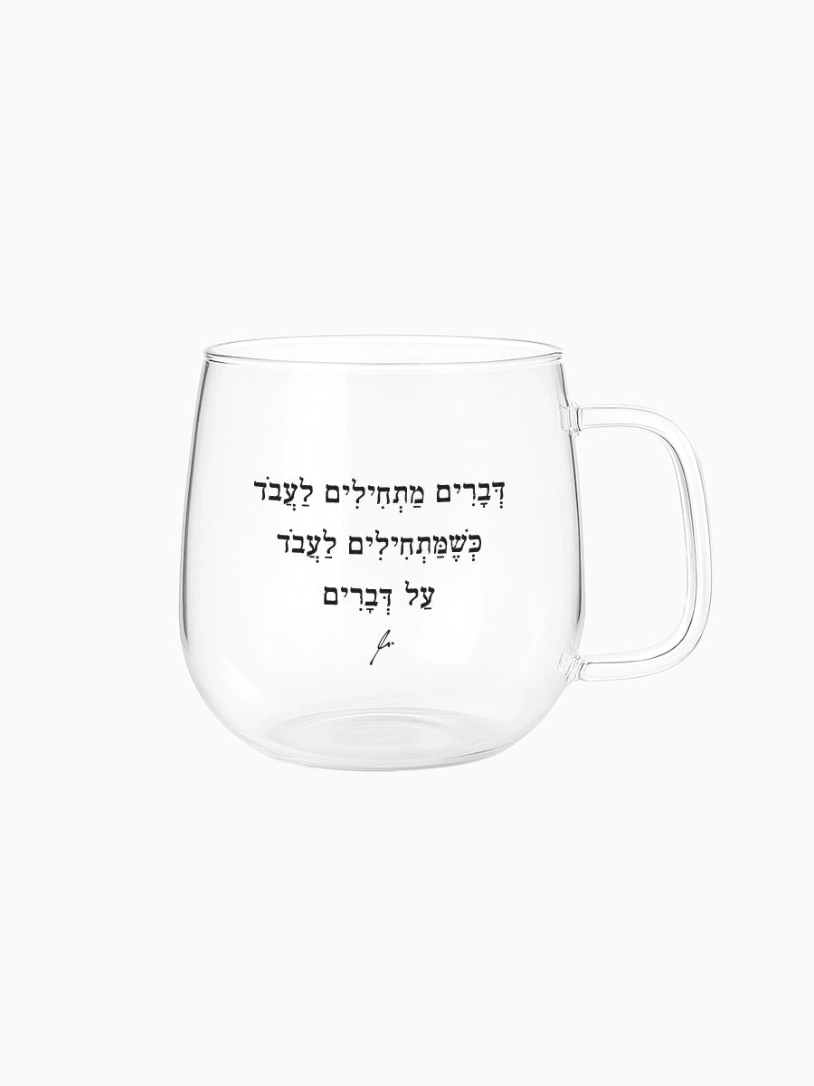 ספל-מאג-זכוכית-מעוגל-מילים-ללא-פילטר-דברים-מתחילים-לעבוד