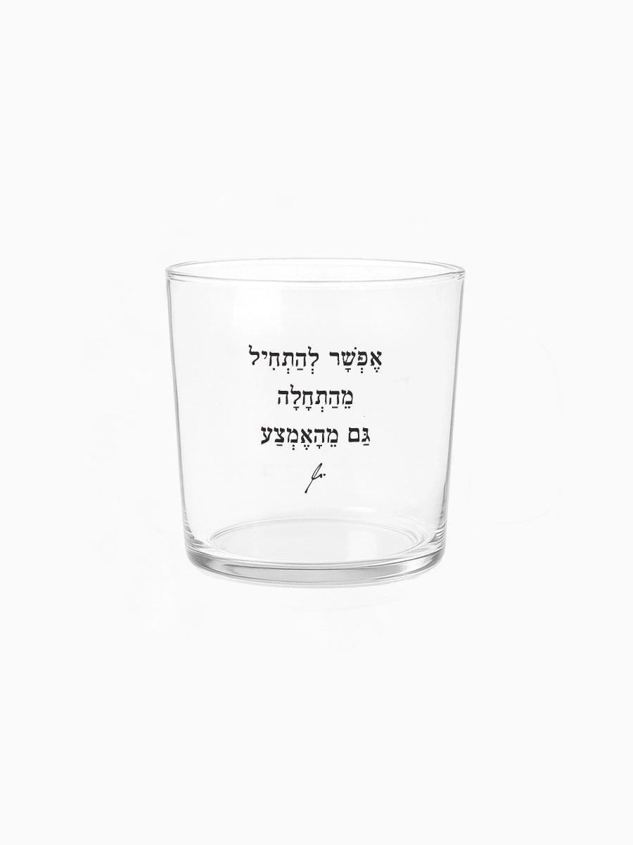 כוס זכוכית רחבה 350 מ״ל מילים ללא פילטר אפשר להתחיל מהתחלה גם מהאמצע מתנות