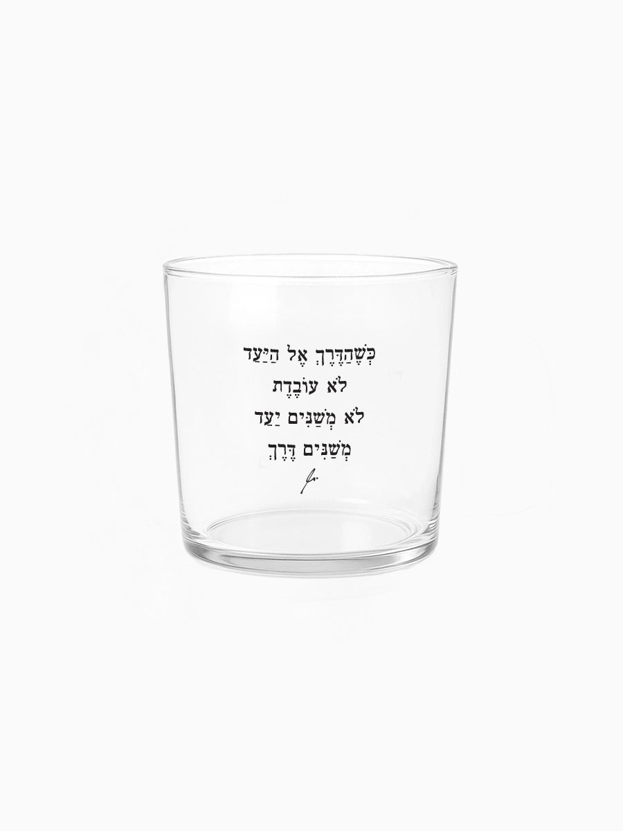 כוס זכוכית רחבה 350 מ״ל מילים ללא פילטר הדרך אל היעד מתנות