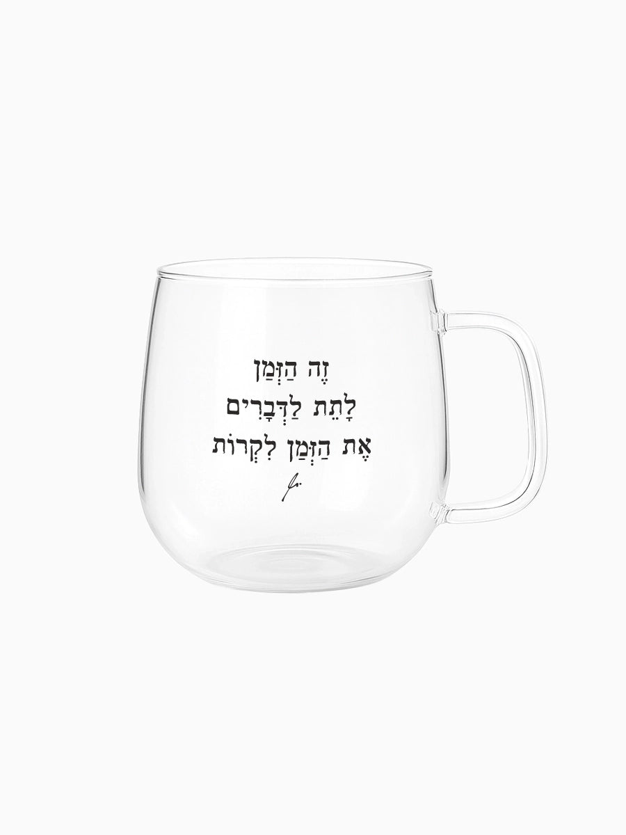 ספל-מאג-זכוכית-מעוגל-מילים-ללא-פילטר-זה-הזמן-לתת-לדברים