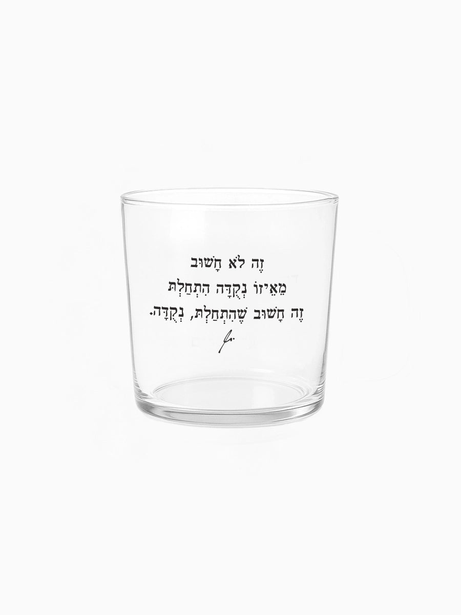 כוס זכוכית רחבה 350 מ״ל מילים ללא פילטר נקודה הדר טל מתנות