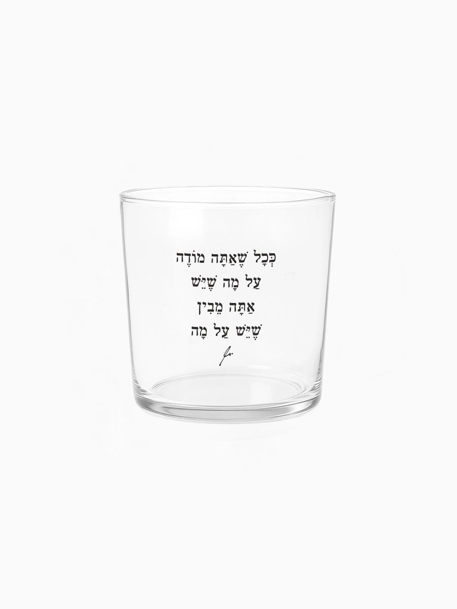 כוס זכוכית רחבה 350 מ״ל ככל שאתה מודה הדר טל השראה כוסות ממותגות