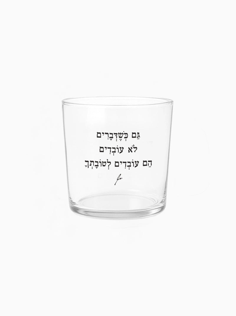 כוס זכוכית רחבה 350 מ״ל מילים ללא פילטר  לטובתך מתנות הדר טל
