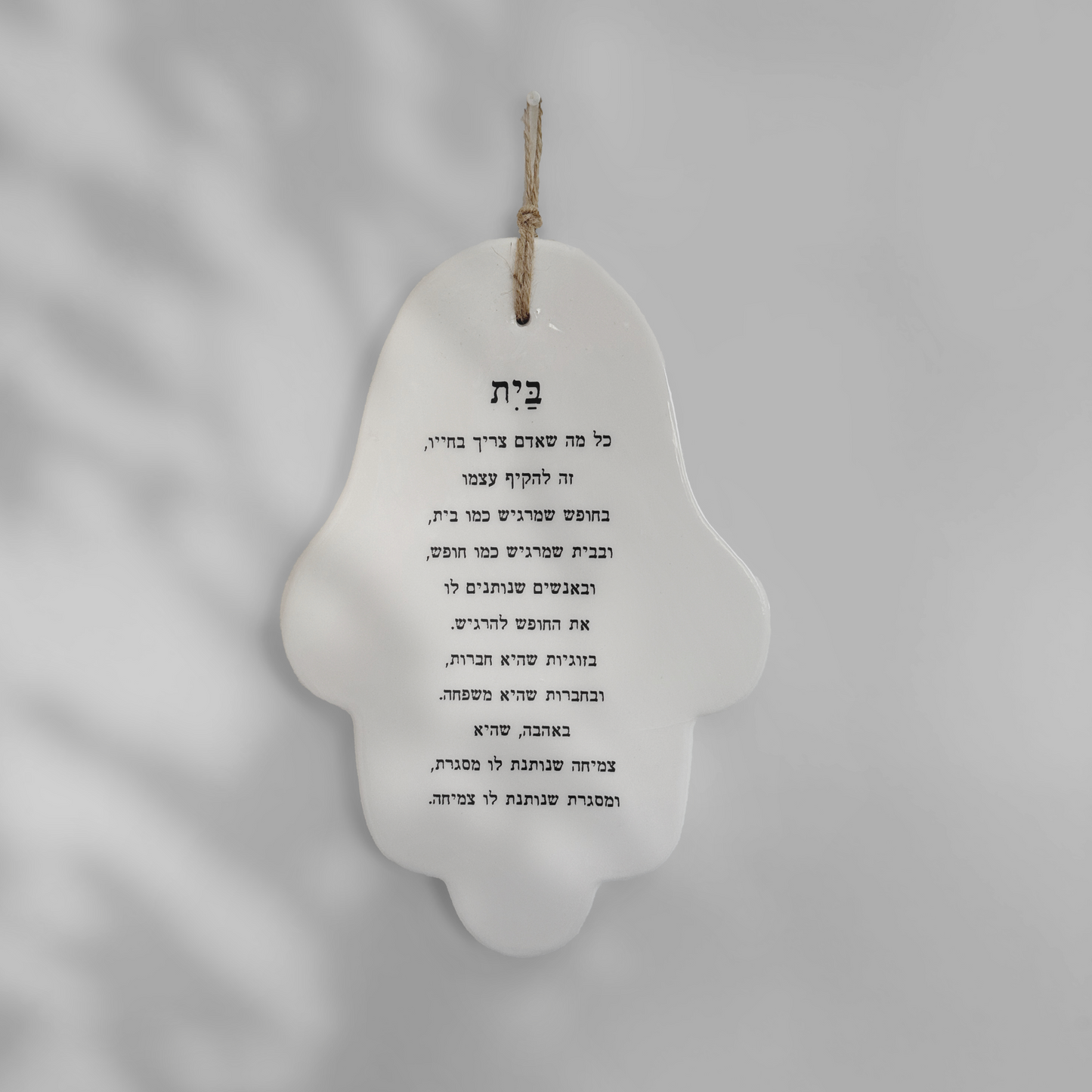 מארזים מארז מתנה לחג ראש השנה הדר טל מילים ללא פילטר חמסה בית טקסט בית