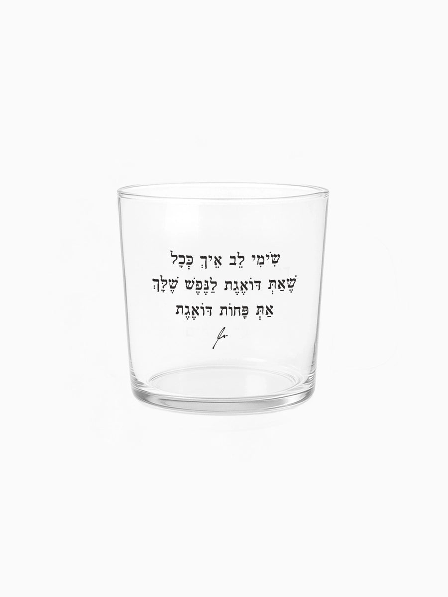 כוס זכוכית רחבה 350 מ״ל מילים ללא פילטר  שימי לב הדר טל מתנות