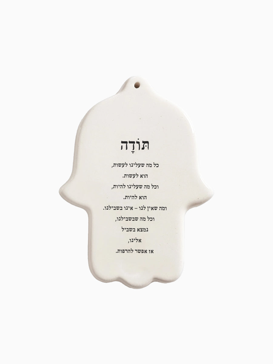חמסה-קטנה-תודה-הודיה-מילים-ללא-פילטר-הדר-טל