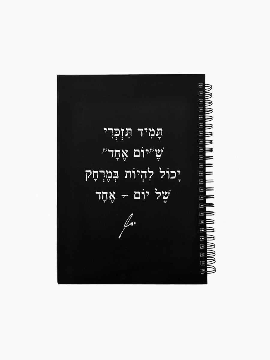 מחברת-שחורה-ספירלה-כריכה-קשה-משפט-השראה-תמיד-תזכרי-מילים-ללא-פילטר-הדר-טל