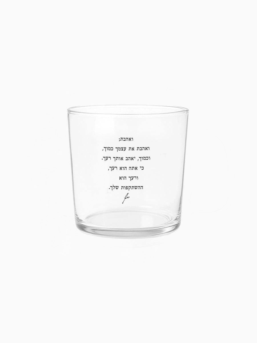 כוס זכוכית רחבה 350 מ״ל מילים ללא פילטר  השתקפות הדר טל מתנות