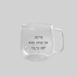 מאג מעוגל 400 מ״ל | סליחה את