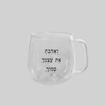 מאג זכוכית מעוגל | ואהבת - לשון זכר