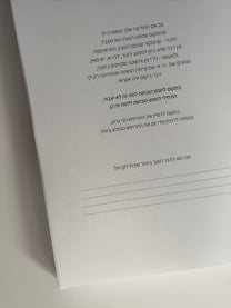 הזמנה מוקדמת - יומן שבועי 26-27 תשפ״ז