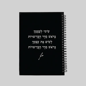 מחברת | סדר העדיפויות