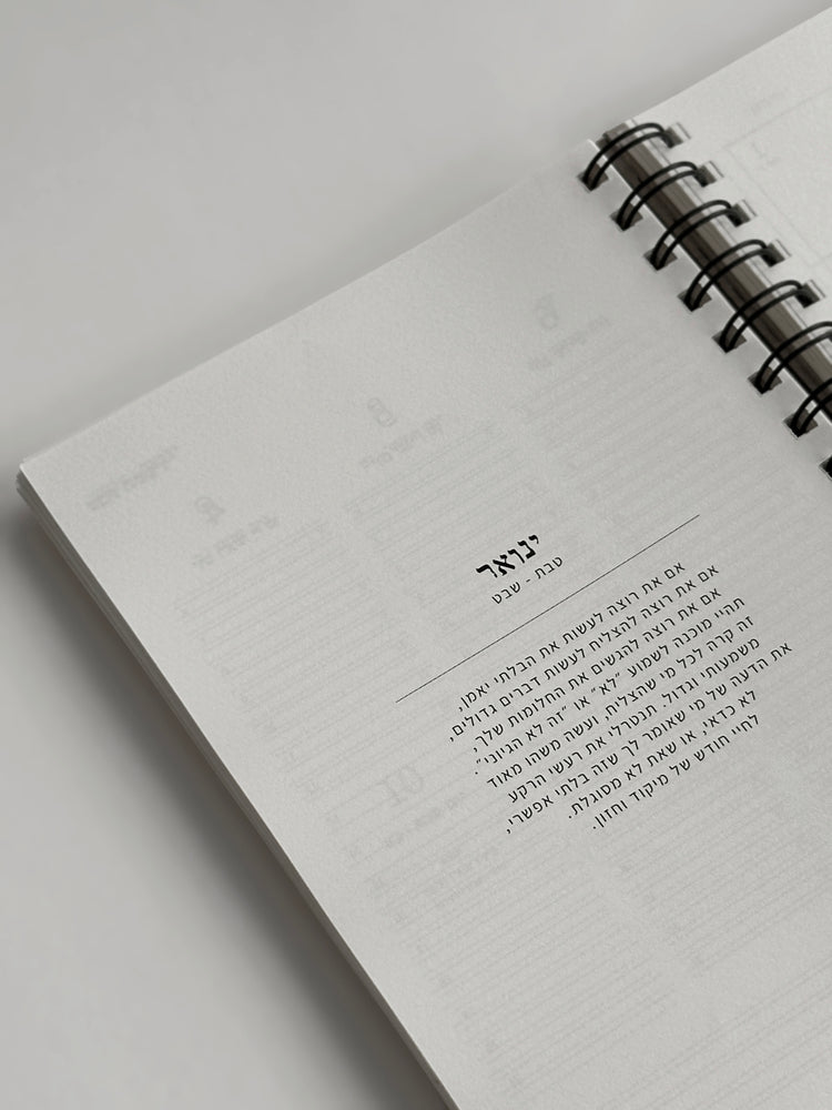יומן שבועי 25-26 תשפ״ו