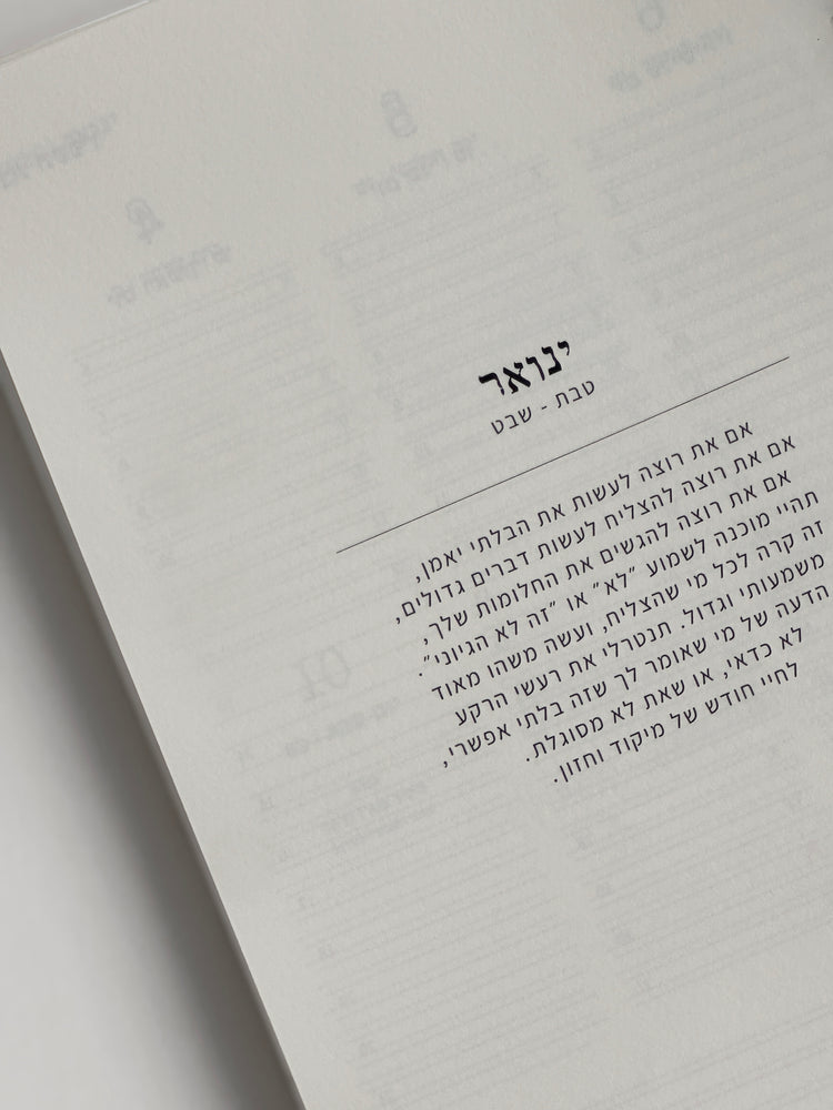 יומן שבועי 25-26 תשפ״ו