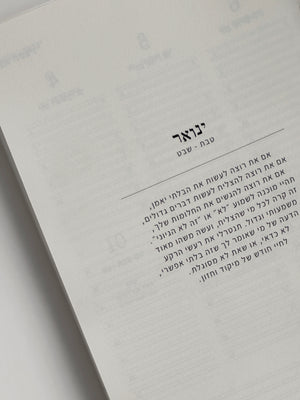 יומן שבועי 25-26 תשפ״ו
