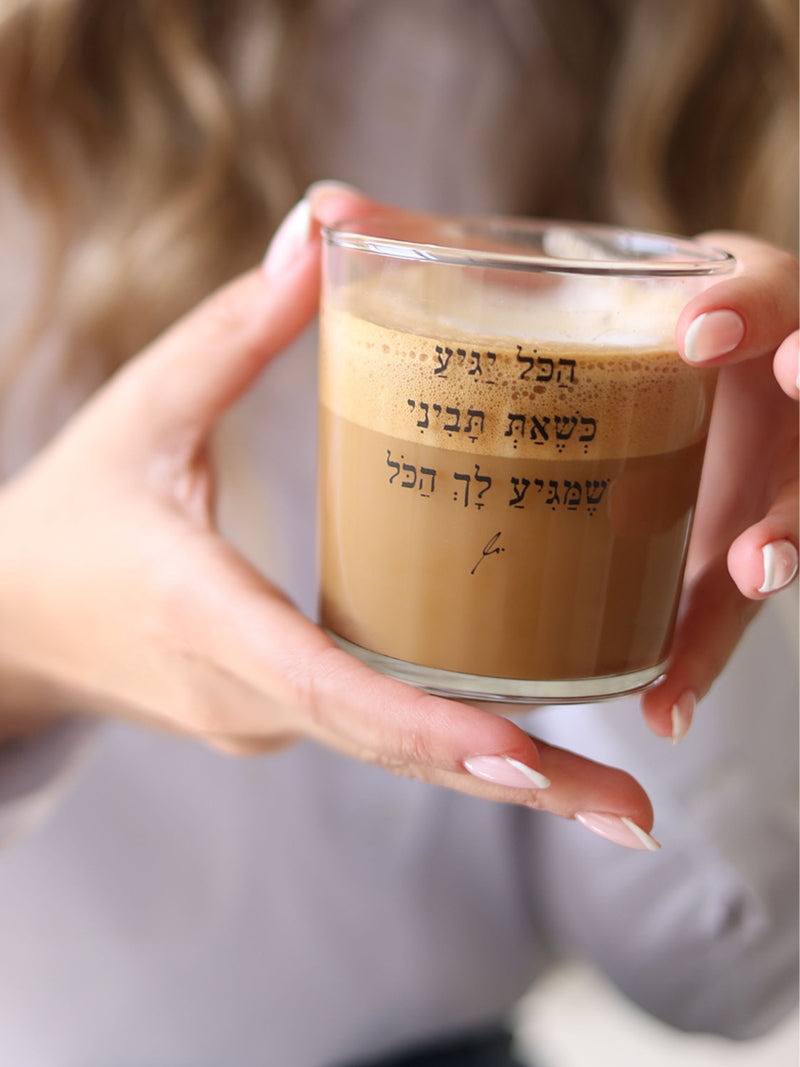 כוס זכוכית רחבה 350 מ״ל מילים ללא פילטר הדר טל מיתוג משפט העצמה הכל יגיע כשאת תביני שיגיע לך הכל