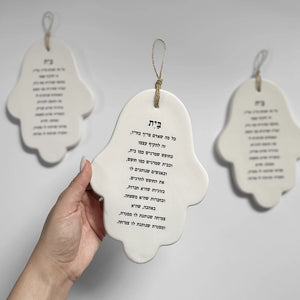 חמסה עבודת יד | בית