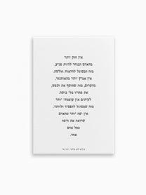 גלויה-אין-יפה-יותר-מילים-ללא-פילטר-הדר-טל