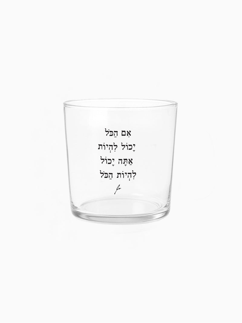 כוס זכוכית רחבה 350 מ״ל מילים ללא פילטר  את יכולה להיות הכל הדר טל