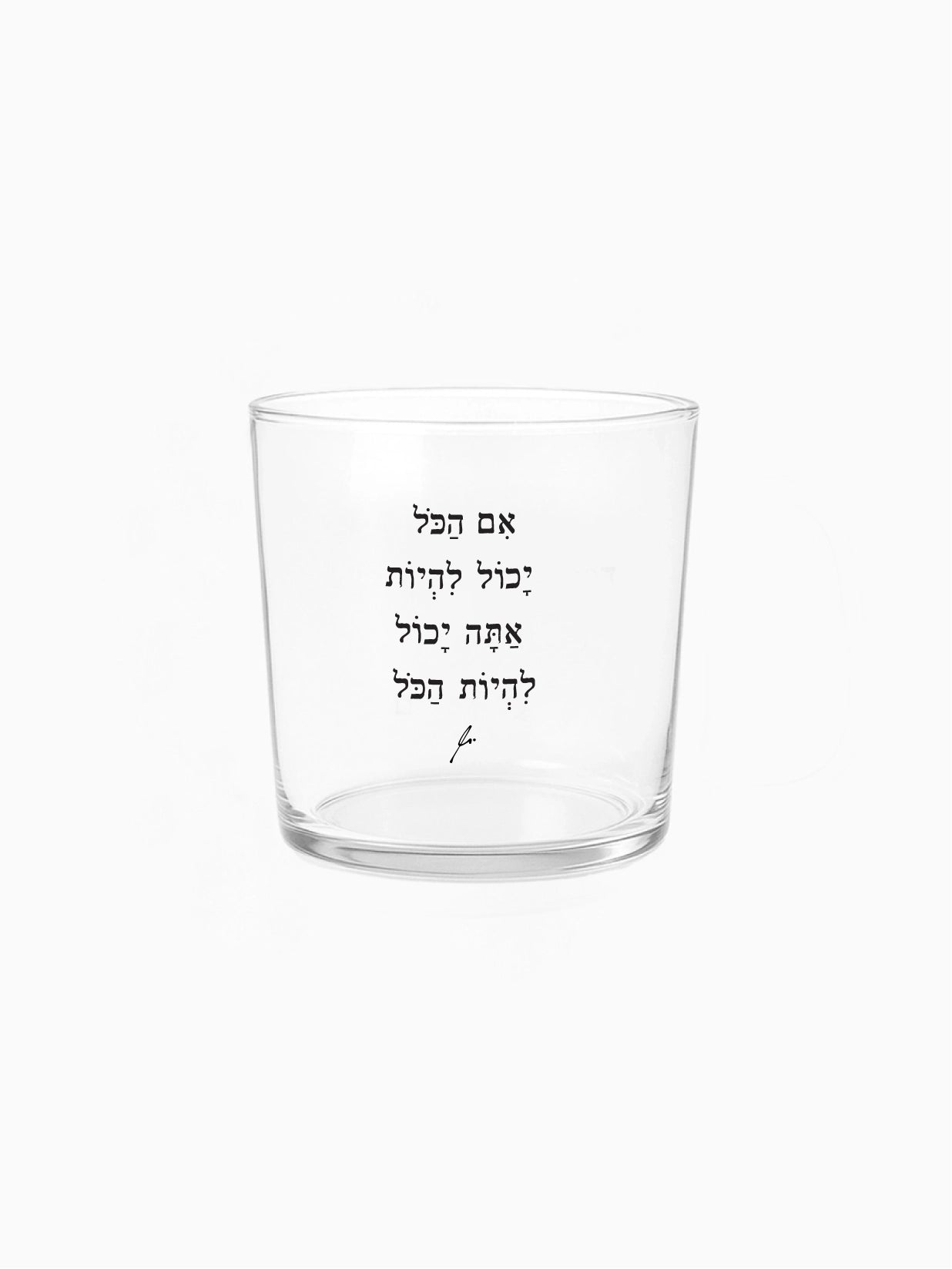 כוס זכוכית רחבה 350 מ״ל מילים ללא פילטר  את יכולה להיות הכל הדר טל