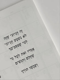 יומן שבועי 25-26 תשפ״ו הדר טל מילים ללא פילטר השראה כתיבה משפט השראה שבועי
