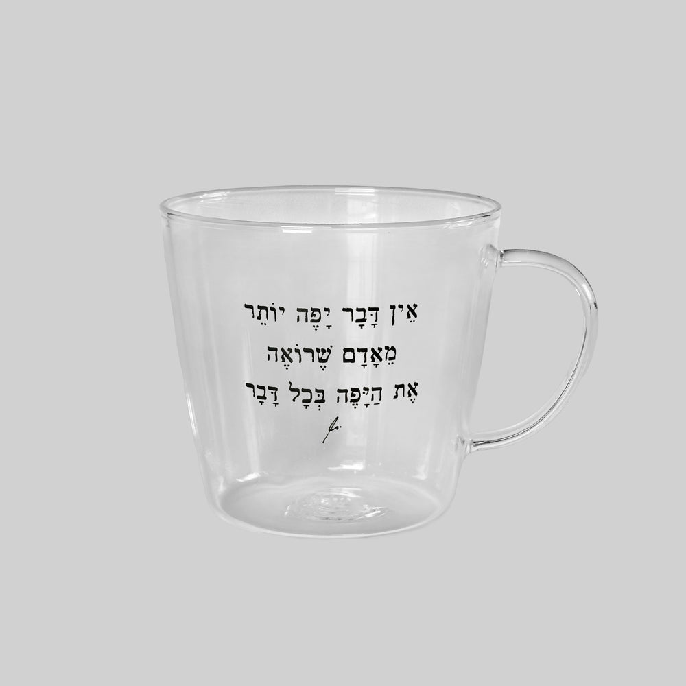 מאג 250 | אין דבר יפה יותר