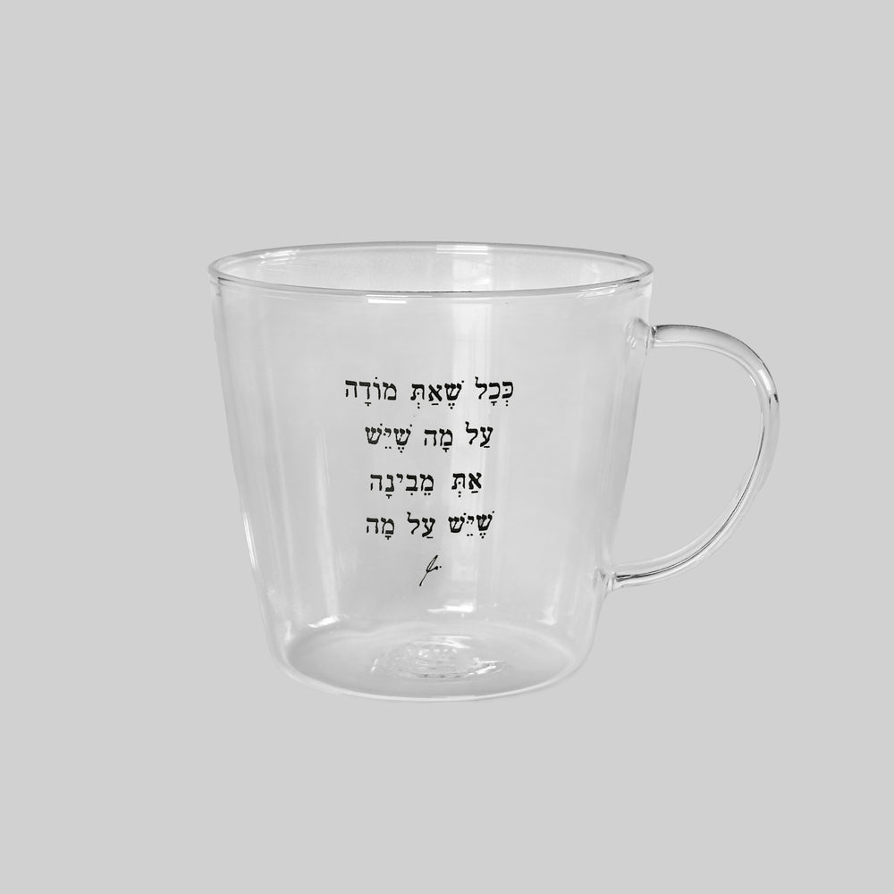 מאג 250 | ככל שאת מודה