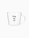 מאג-250-מ״ל-זכוכית-בגדול-הכל-בקטנה-טקסט-השראה-מילים-ללא-פילטר-הדר-טל-מתנות