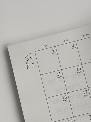 יומן שבועי 25-26 תשפ״ו