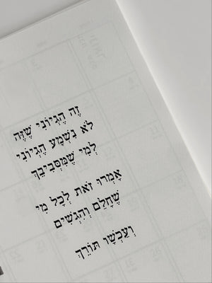 יומן שבועי 25-26 תשפ״ו