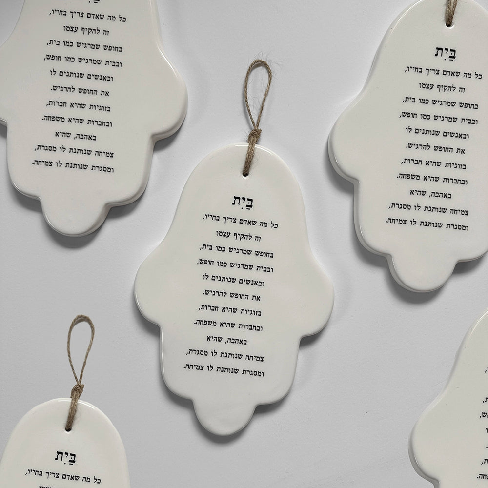 חמסה עבודת יד | בית