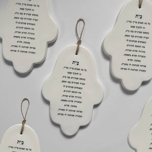 חמסה עבודת יד | בית